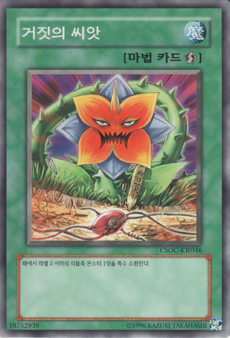 File:SeedofDeception-CSOC-KR-C-UE.png