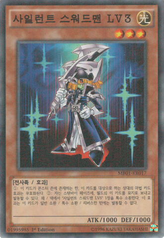 File:SilentSwordsmanLV3-MB01-KR-MLR-1E.png