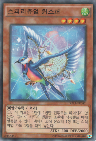 File:SpiritualWhisper-DUEA-KR-C-UE.png
