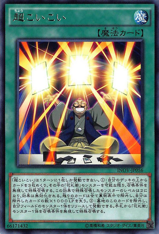 File:SuperKoiKoi-INOV-JP-R.png