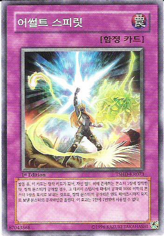 File:AssaultSpirits-TSHD-KR-C-1E.png