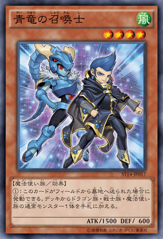 File:BlueDragonSummoner-ST14-JP-OP.png