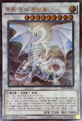 File:BlueEyesSpiritDragon-SHVI-KR-UtR-1E.png