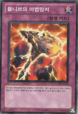 File:DivineRelicMjollnir-STOR-KR-C-UE.png