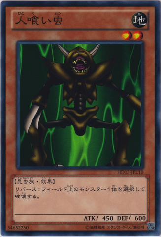 File:ManEaterBug-HD13-JP-C.png