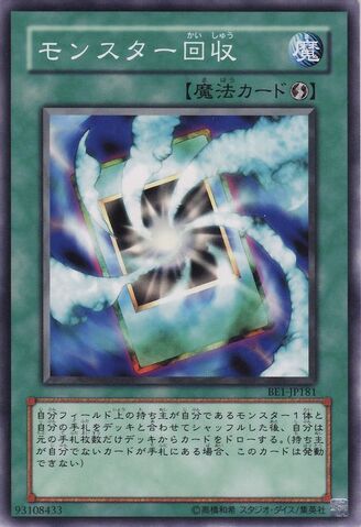 File:MonsterRecovery-BE1-JP-C.jpg