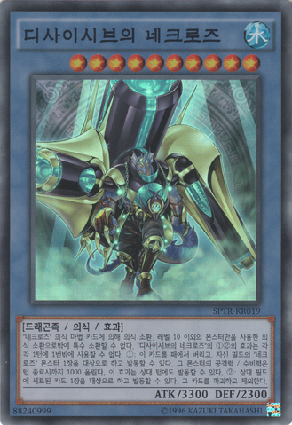 File:NekrozofDecisiveArmor-SPTR-KR-SR-UE.png
