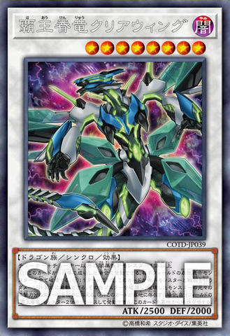 File:SupremeKingDragonClearWing-COTD-JP-OP.png