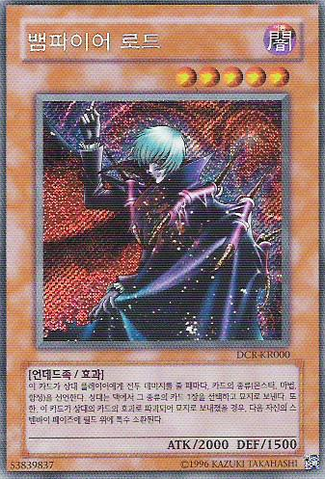 File:VampireLord-DCR-KR-ScR-UE.png