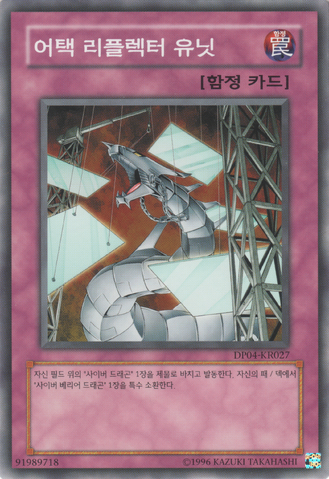 File:AttackReflectorUnit-DP04-KR-C-UE.png