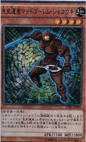File:ChronomalyMudGolem-CPZ1-JP-OP.png
