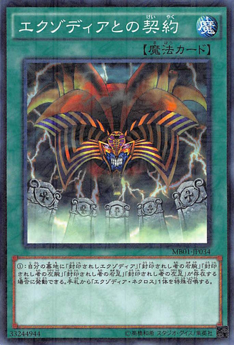 File:ContractwithExodia-MB01-JP-MLR.png