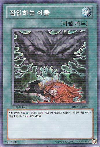 File:CreepingDarkness-ORCS-KR-SR-1E.png