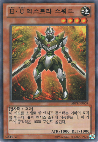 File:HeroicChallengerExtraSword-ABYR-KR-C-UE.png
