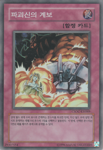 File:LineageofDestruction-CSOC-KR-SR-UE.png