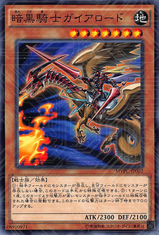 File:LordGaiatheFierceKnight-MVPC-JP-KCC.png