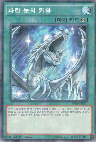 File:MajestywithEyesofBlue-SDKS-KR-NPR-1E.png