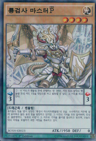 File:MasterPendulumtheDracoslayer-BOSH-KR-SR-1E.png