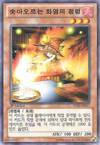 File:RagingFlameSprite-SD24-KR-C-1E.png