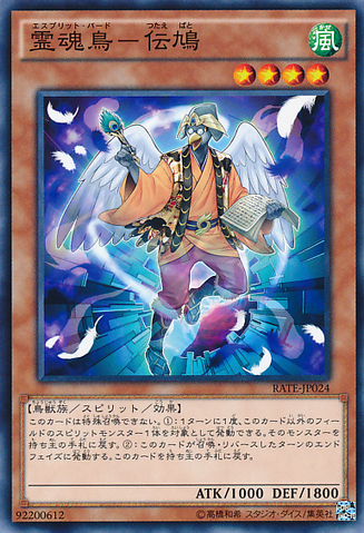 File:ShinobirdPigeon-RATE-JP-C.png