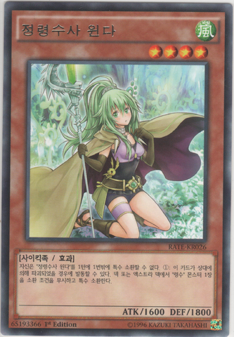 File:SpiritualBeastTamerWinda-RATE-KR-R-1E.png