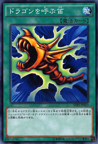 File:TheFluteofSummoningDragon-SDKS-JP-C.png