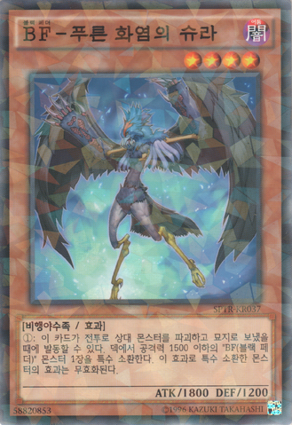 File:BlackwingShuratheBlueFlame-SPTR-KR-NPR-UE.png
