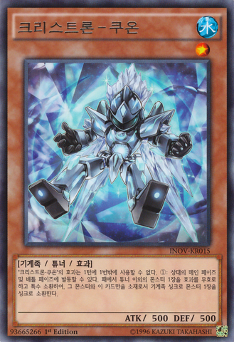 File:CrystronQuan-INOV-KR-R-1E.png