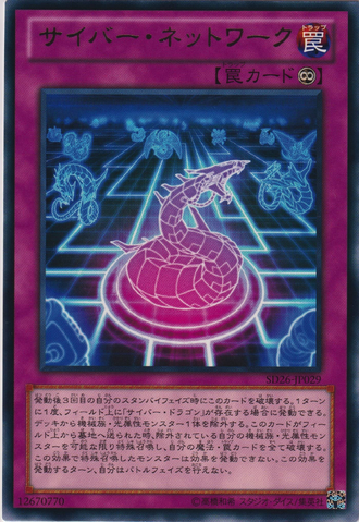 File:CyberNetwork-SD26-JP-R.png