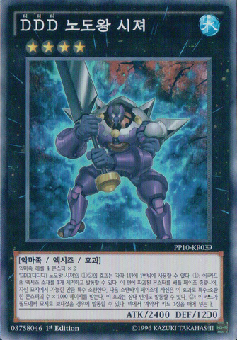 File:DDDWaveKingCaesar-PP10-KR-SR-1E.png