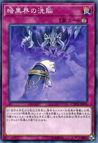 File:DarkWorldBrainwashing-COTD-JP-C.png