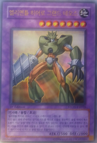File:ElementalHEROGrandNeos-STON-KR-UR-1E.png