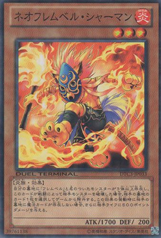 File:NeoFlamvellShaman-DTC3-JP-DNPR-DT.png