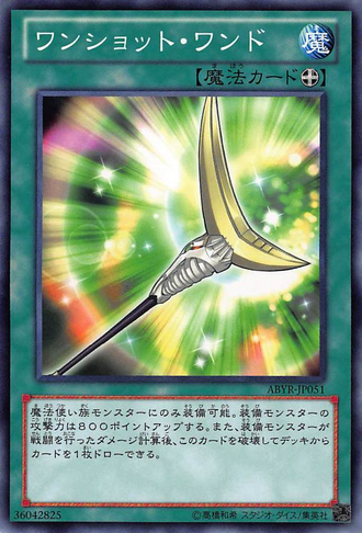 File:OneShotWand-ABYR-JP-C.png