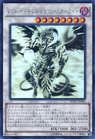 File:ScarlightRedDragonArchfiend-DOCS-JP-HGR.png