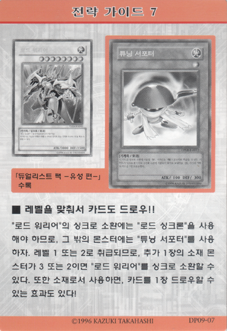 File:StrategyCard7-DP09-KR.png