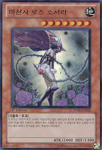 File:FallenAngelofRoses-PP06-KR-UR-1E.png