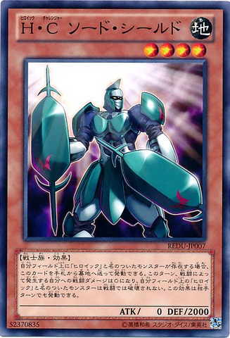File:HeroicChallengerSwordshield-REDU-JP-C.png