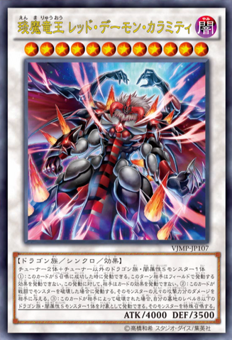 File:HotRedDragonArchfiendKingCalamity-VJMP-JP-OP.png