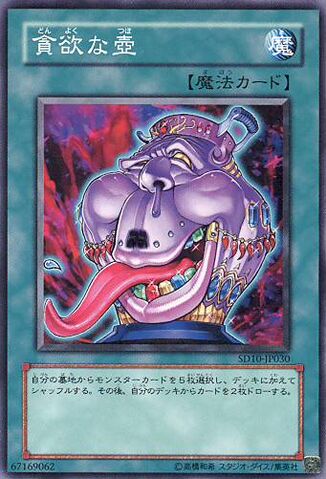 File:PotofAvarice-SD10-JP-C.jpg