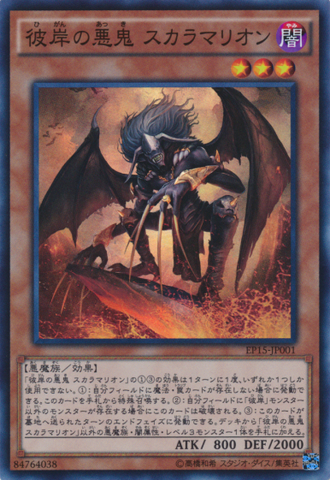 File:ScarmMalebrancheoftheBurningAbyss-EP15-JP-SR.png