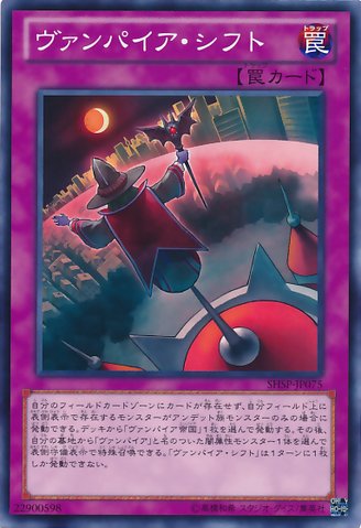 File:VampireTakeover-SHSP-JP-C.png