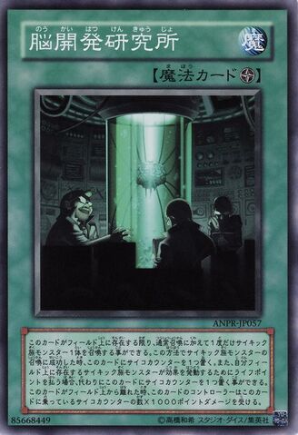 File:BrainResearchLab-ANPR-JP-C.jpg