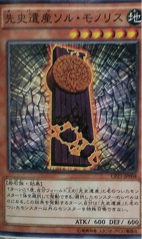 File:ChronomalySolMonolith-CPZ1-JP-OP.png