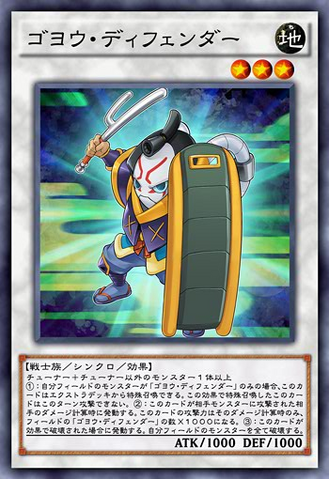 File:GoyoDefender-JP-Anime-AV.png