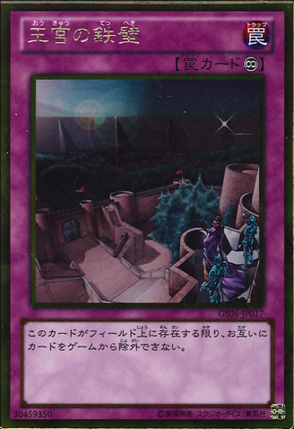 File:ImperialIronWall-GS06-JP-GUR.png
