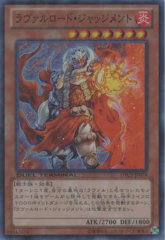 File:LavalJudgmentLord-DTC3-JP-DSPR-DT.png