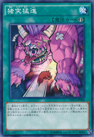 File:SuperRushHeadlong-DOCS-JP-NR.png