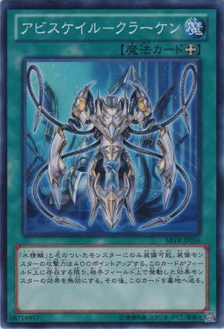 File:AbyssscaleoftheKraken-ABYR-JP-C.png