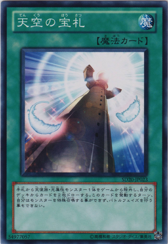 File:CardsfromtheSky-SD20-JP-C.png